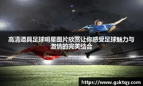 因凡蒂诺：我希望梅西能第六次参加世界杯，这将让所有人高兴